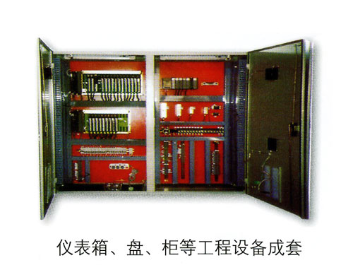仪表箱、盘、柜等工程设备成套
